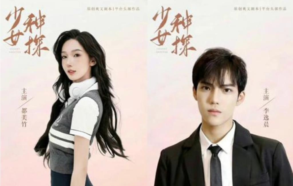Setelah Jebloskan Kris Wu Ke Penjara, Du Meizhu Jadi Pemeran Utama di Web Drama